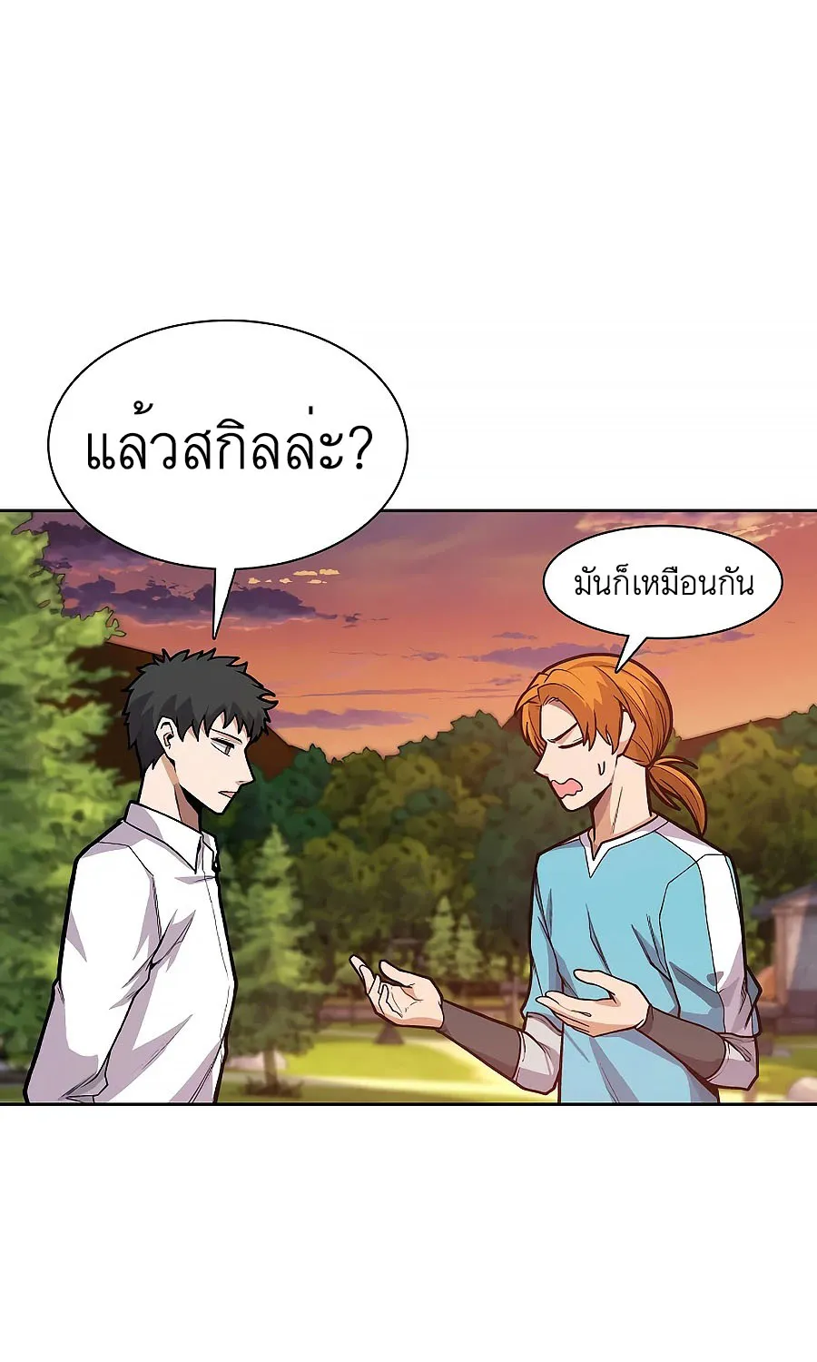 Raising Newbie Heroes In Another World - หน้า 27