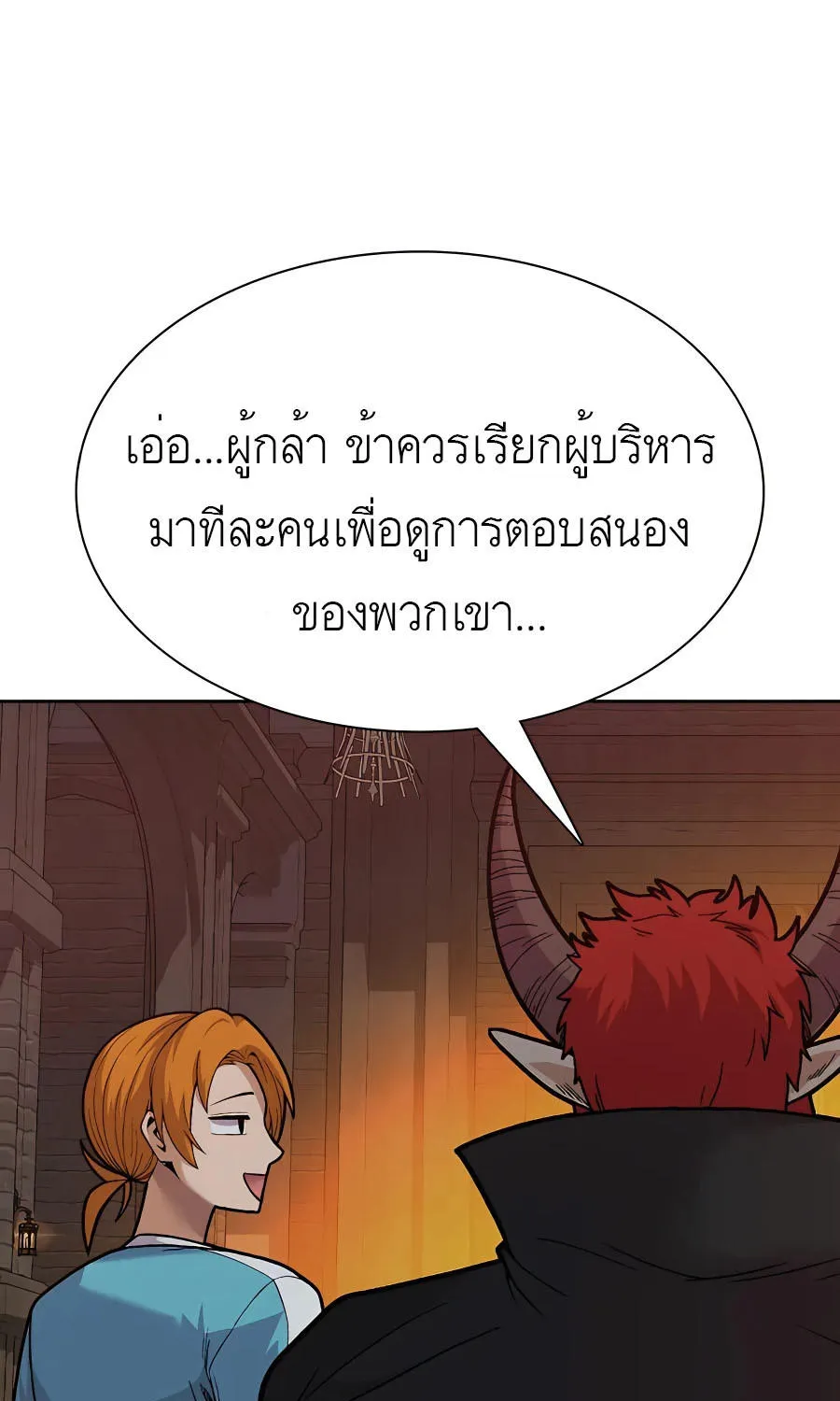 Raising Newbie Heroes In Another World - หน้า 124