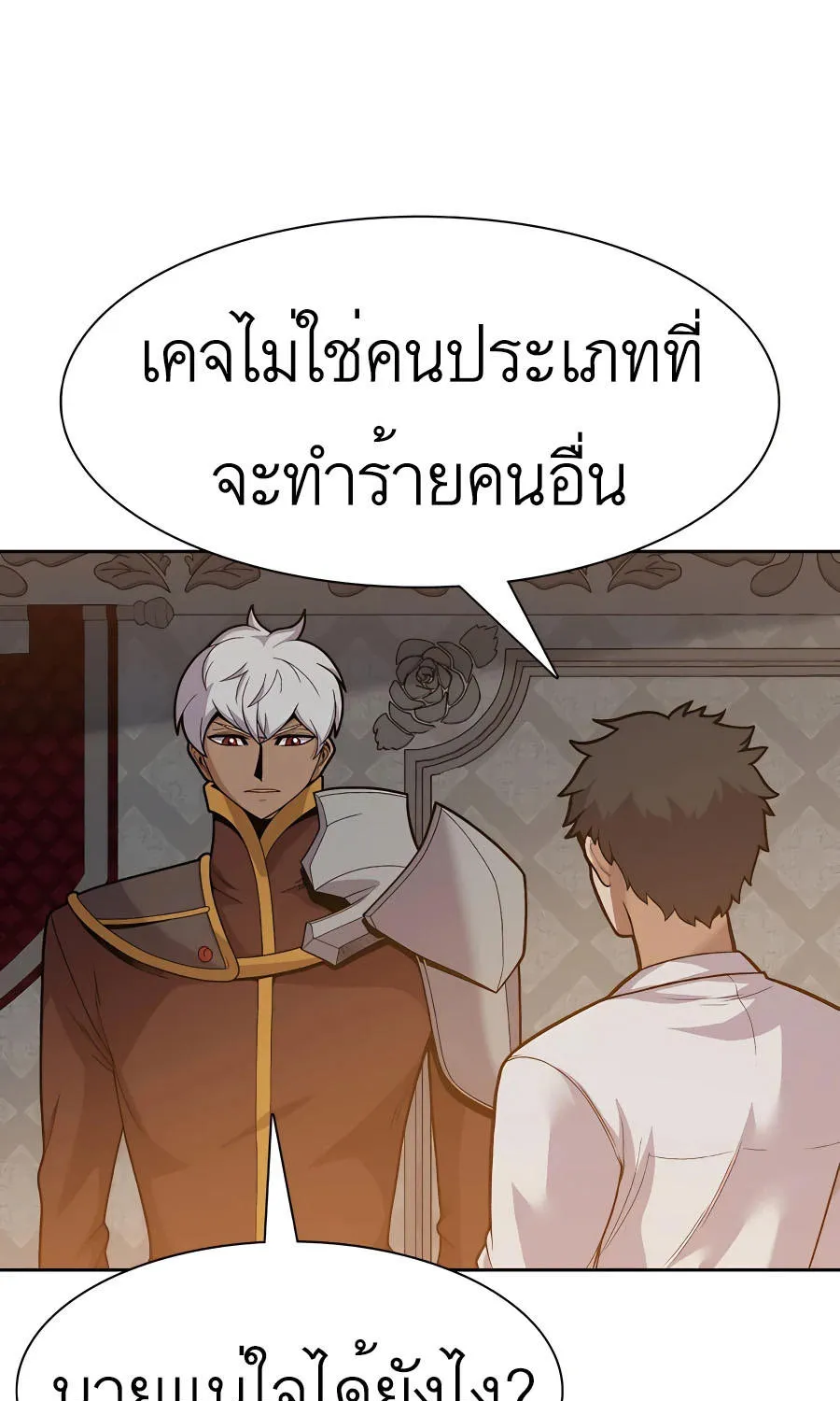 Raising Newbie Heroes In Another World - หน้า 10