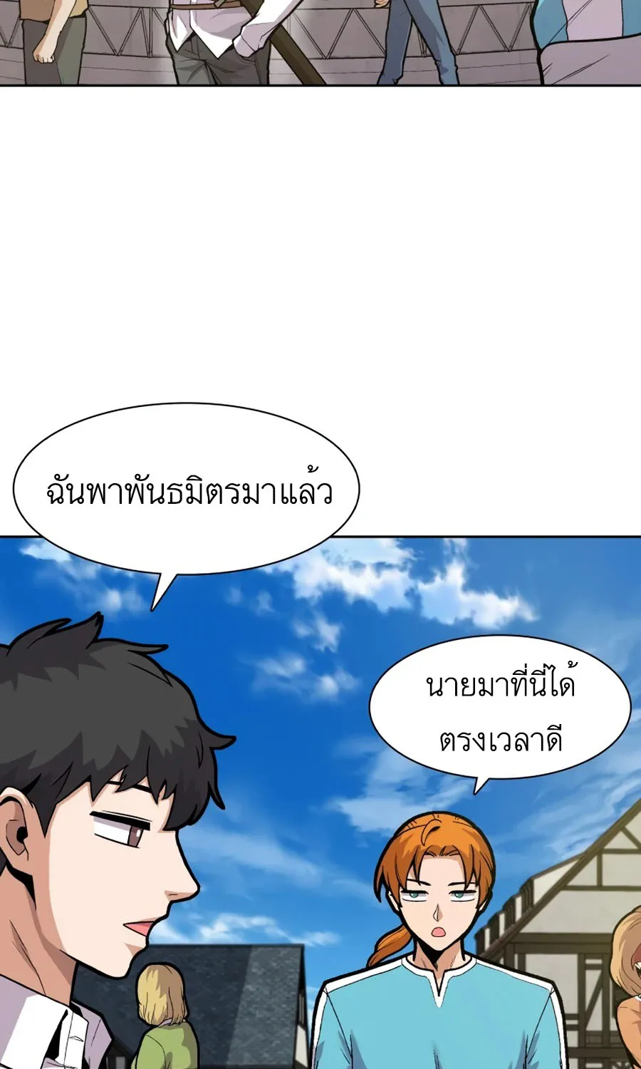 Raising Newbie Heroes In Another World - หน้า 2