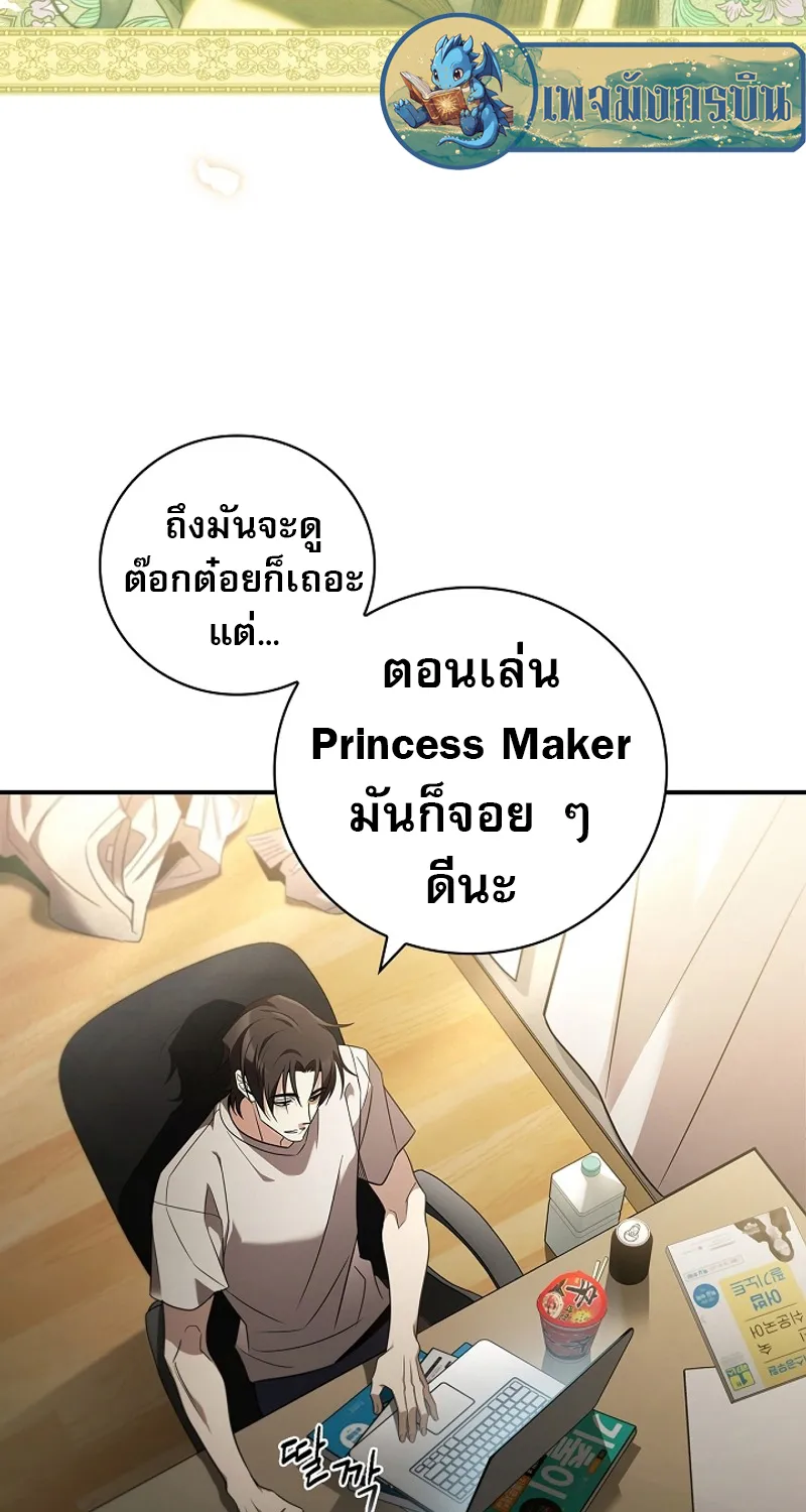 Raising the Princess to Overcome Death - หน้า 57