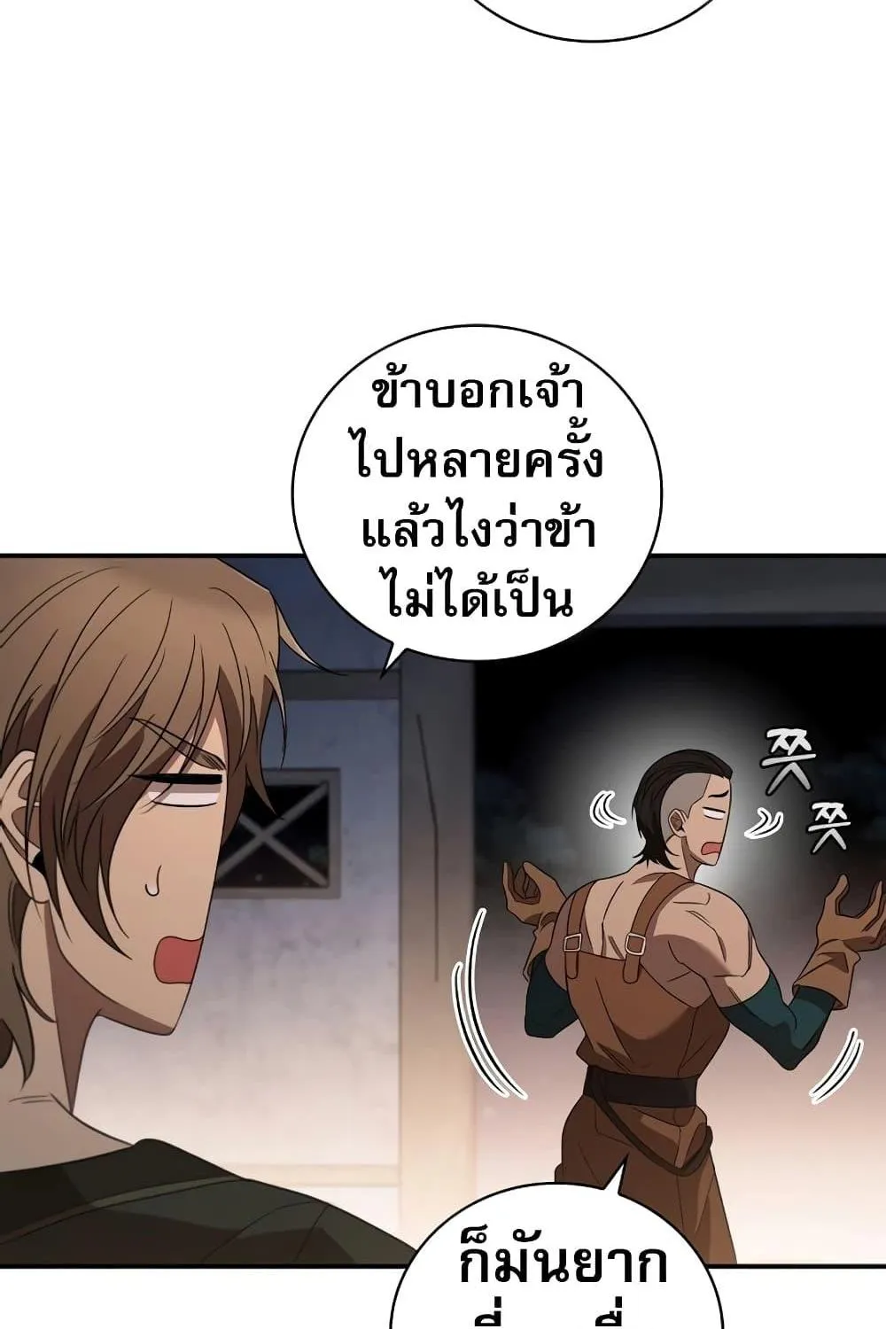 Raising the Princess to Overcome Death - หน้า 23