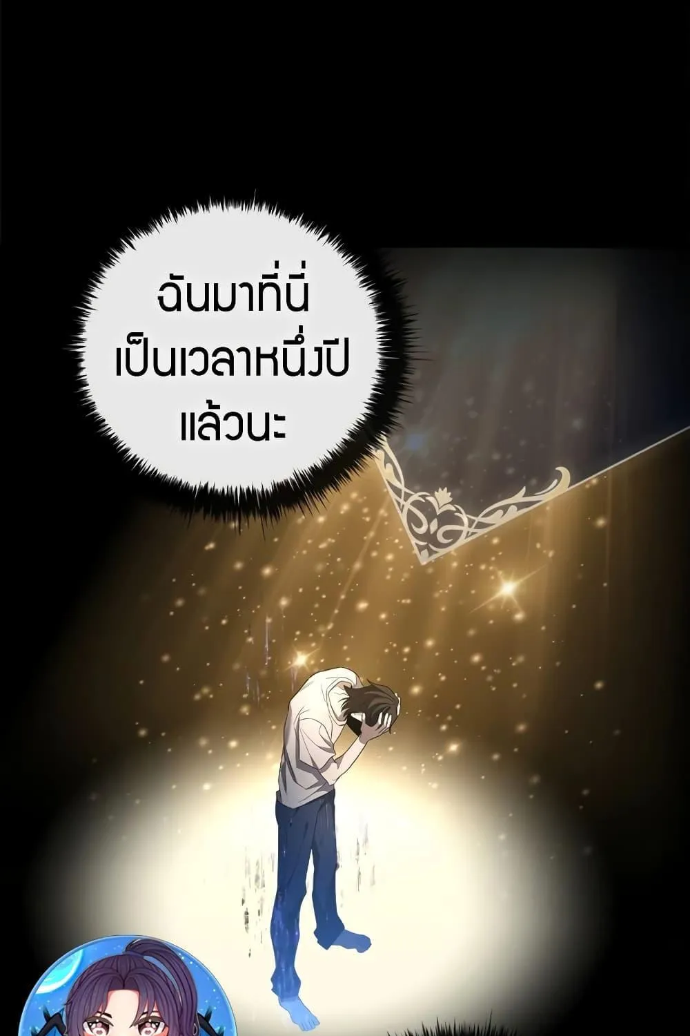 Raising the Princess to Overcome Death - หน้า 114