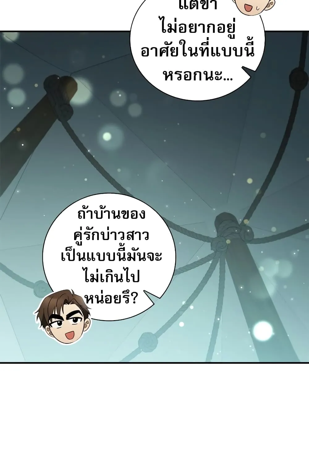 Raising the Princess to Overcome Death - หน้า 104