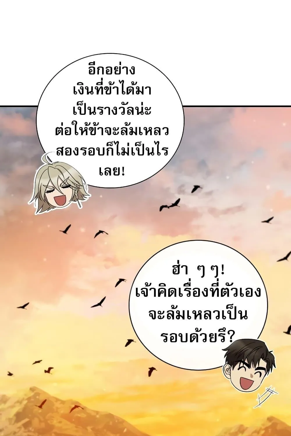 Raising the Princess to Overcome Death - หน้า 84