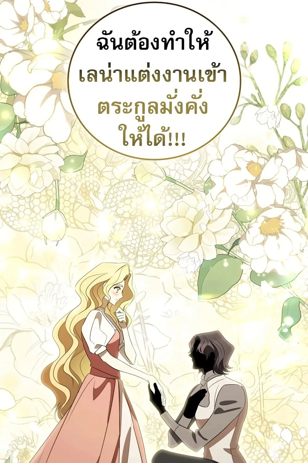 Raising the Princess to Overcome Death - หน้า 118