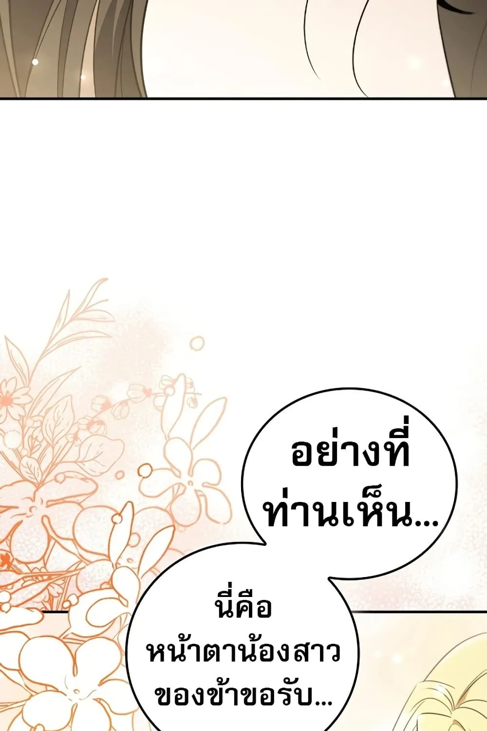 Raising the Princess to Overcome Death - หน้า 27