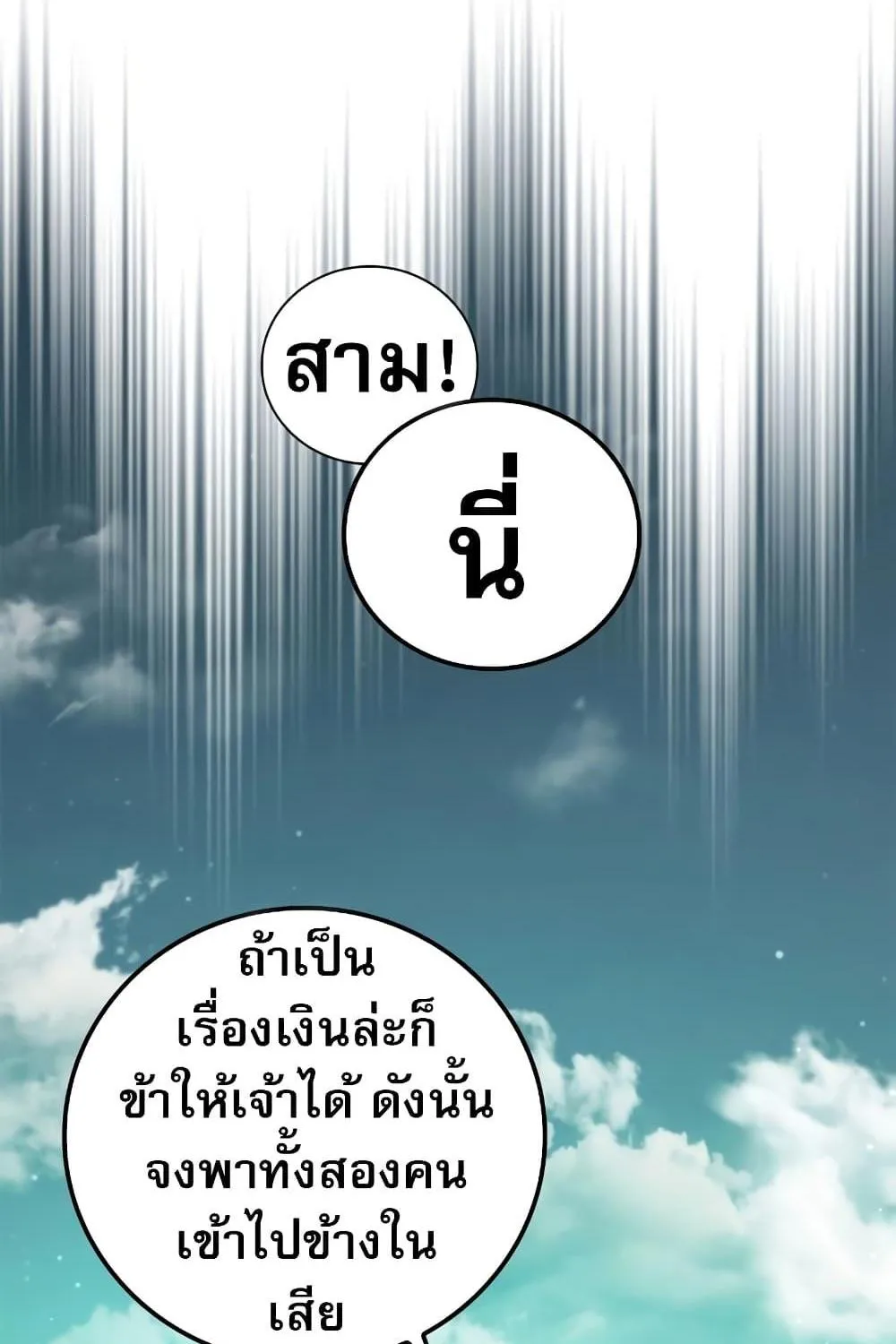 Raising the Princess to Overcome Death - หน้า 52