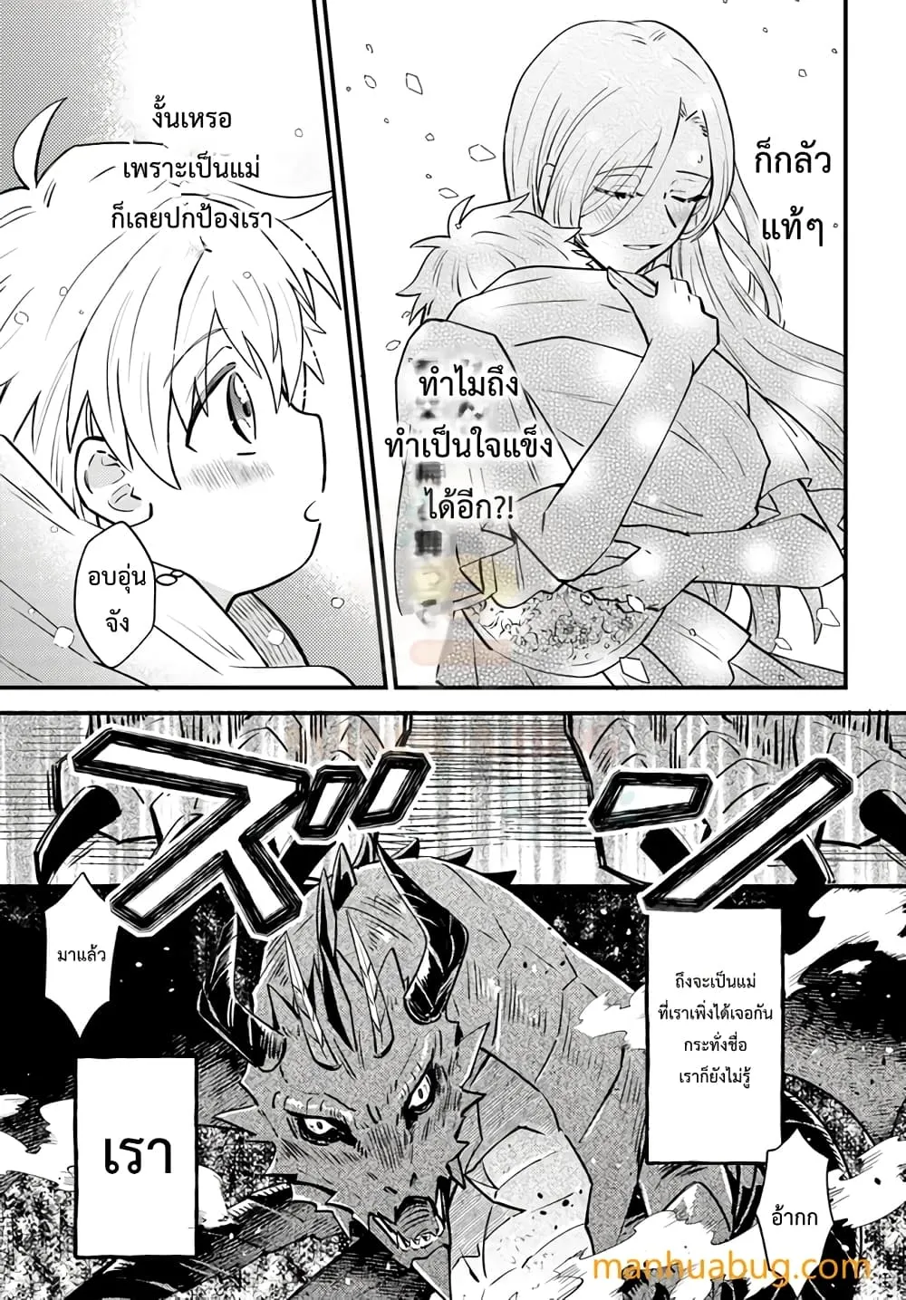 Raitei no Kiseki ~ Ore Dake Tsukaeru Kaminari Majutsu de Isekai Saikyou ni! - หน้า 19