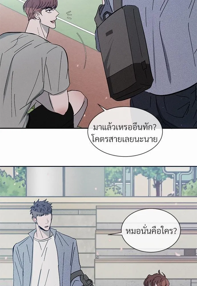 รักคนละขั้ว - หน้า 24