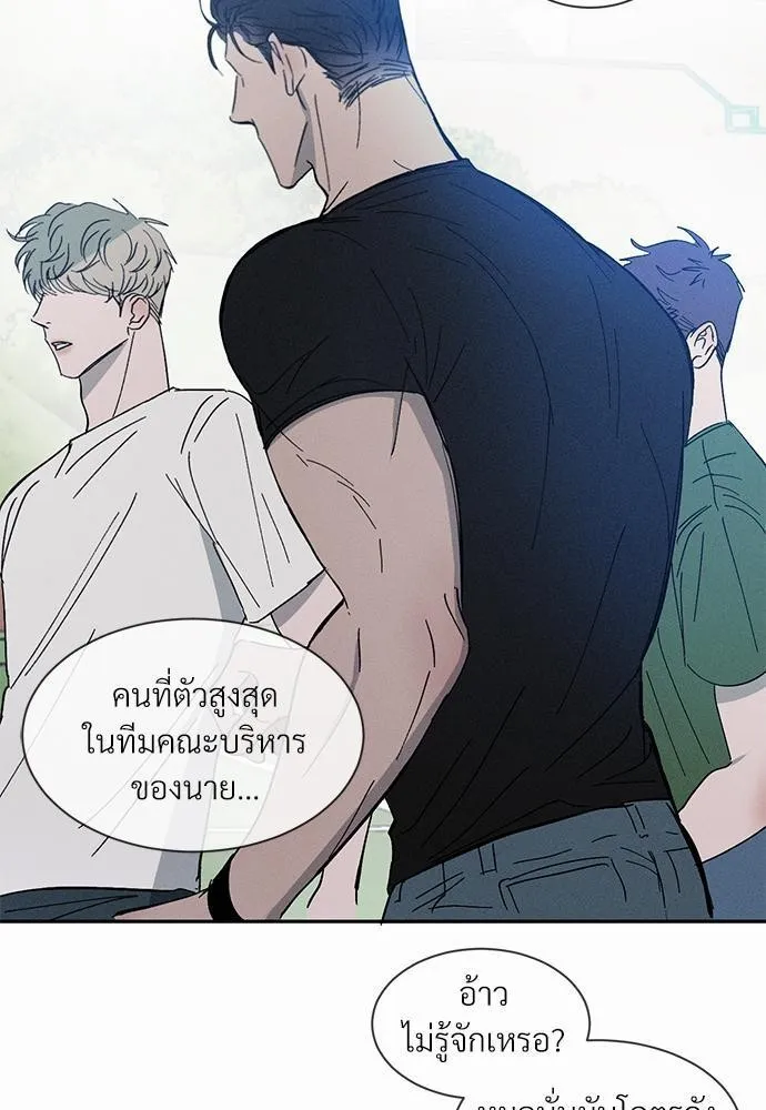 รักคนละขั้ว - หน้า 26