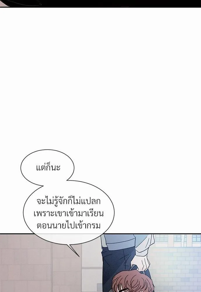 รักคนละขั้ว - หน้า 29