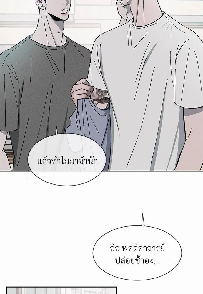 รักคนละขั้ว - หน้า 37