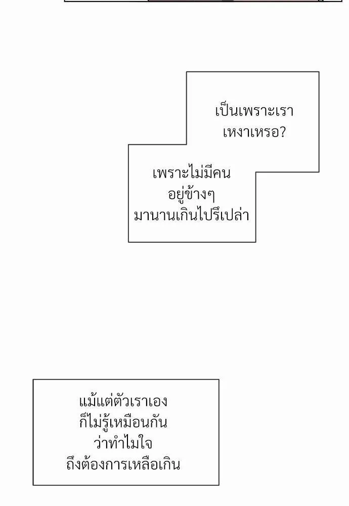 รักคนละขั้ว - หน้า 46