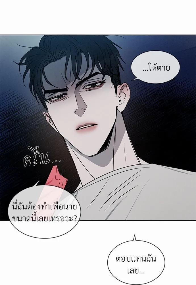 รักคนละขั้ว - หน้า 52