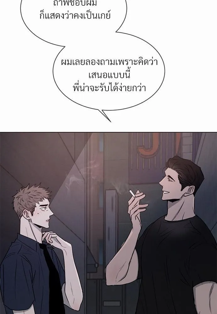 รักคนละขั้ว - หน้า 97