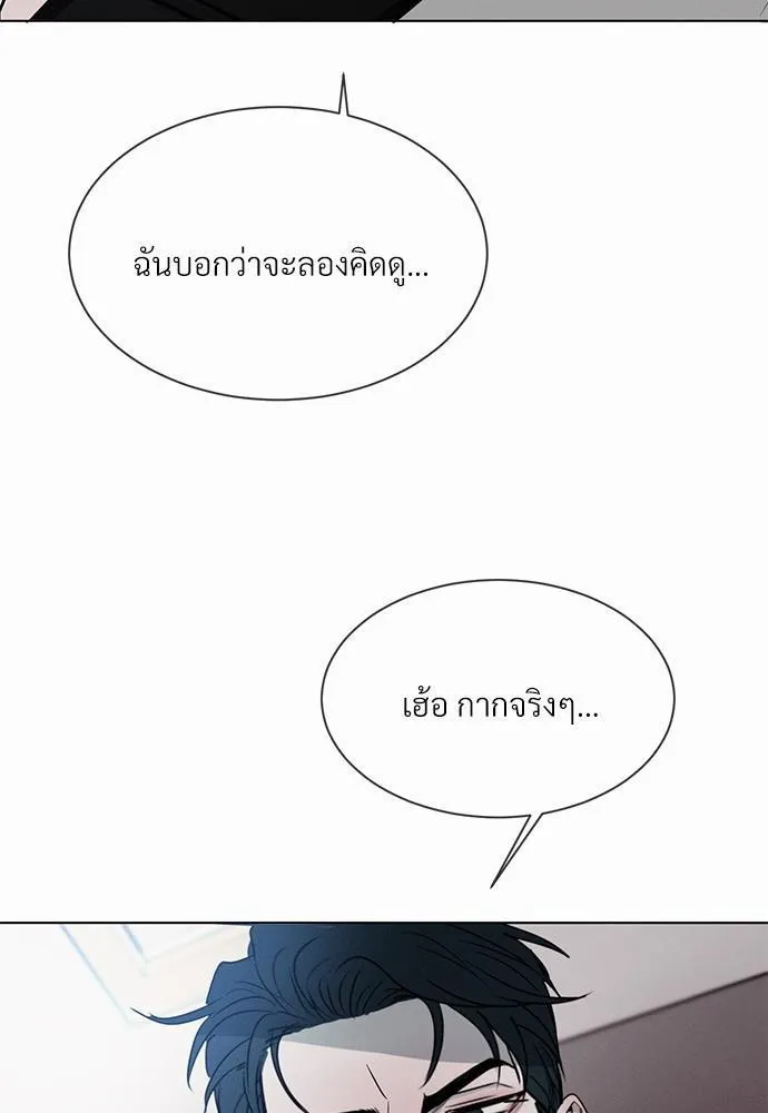 รักคนละขั้ว - หน้า 26