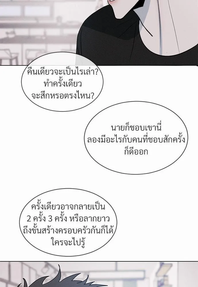 รักคนละขั้ว - หน้า 30