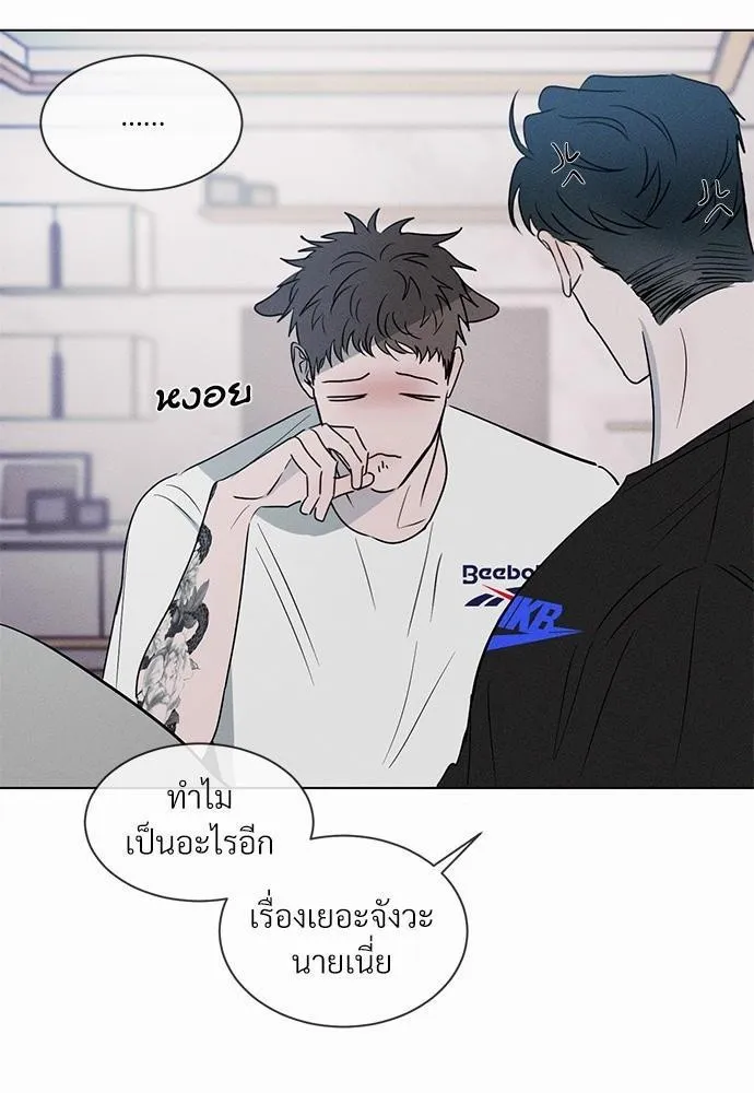 รักคนละขั้ว - หน้า 33