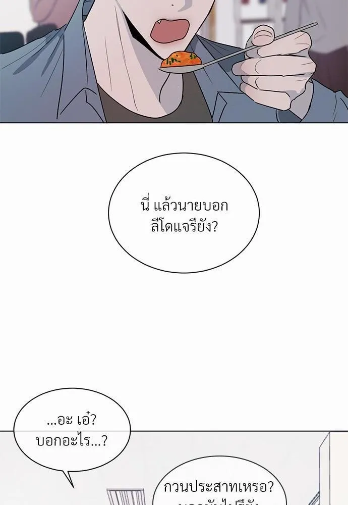 รักคนละขั้ว - หน้า 51