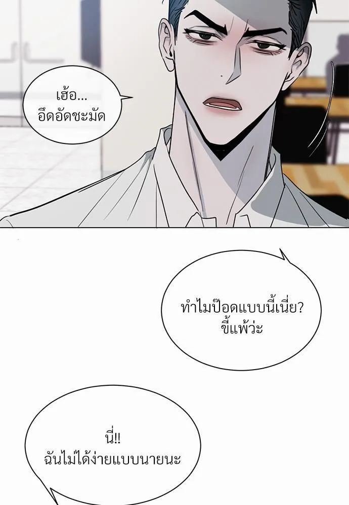 รักคนละขั้ว - หน้า 54