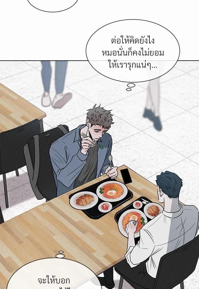 รักคนละขั้ว - หน้า 57