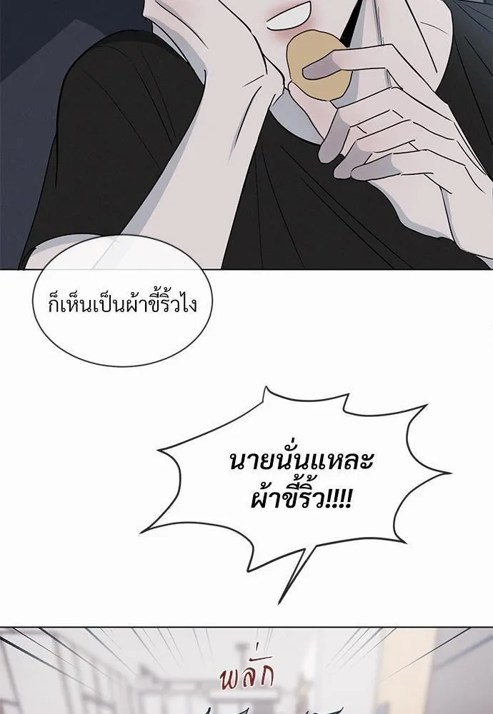 รักคนละขั้ว - หน้า 6