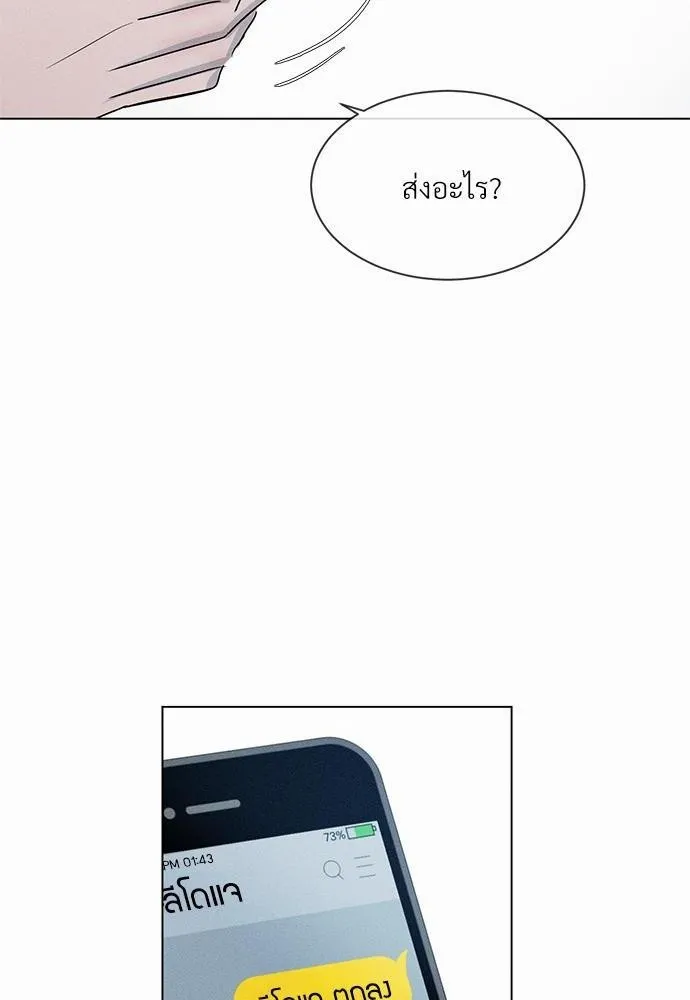 รักคนละขั้ว - หน้า 63