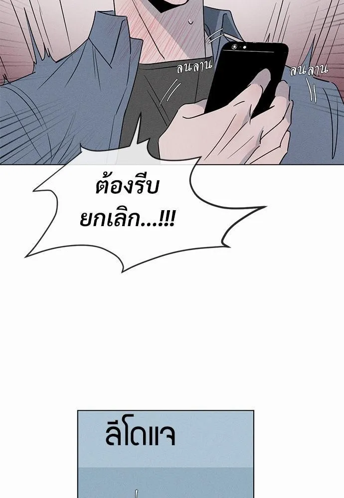 รักคนละขั้ว - หน้า 66