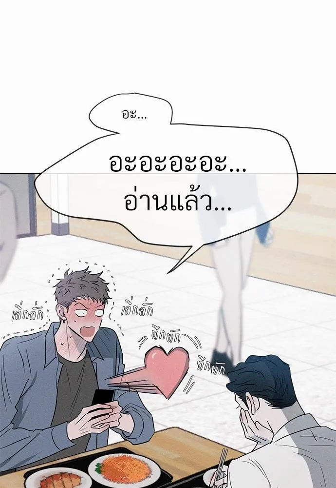 รักคนละขั้ว - หน้า 68