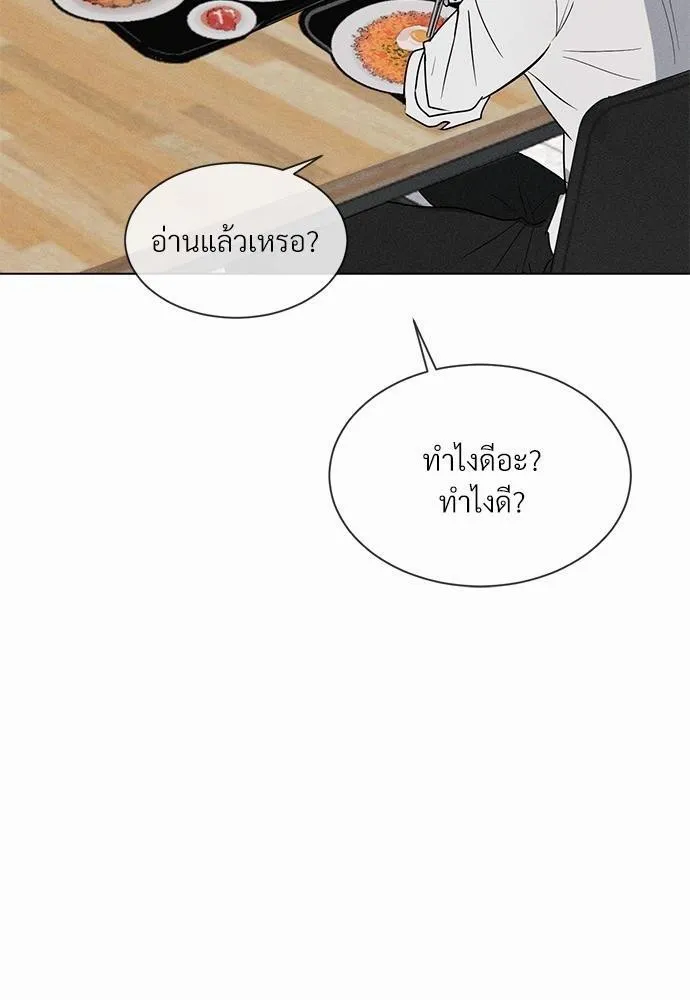 รักคนละขั้ว - หน้า 69