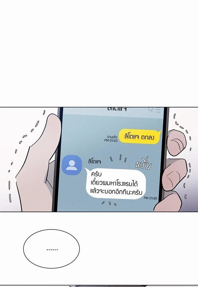 รักคนละขั้ว - หน้า 70