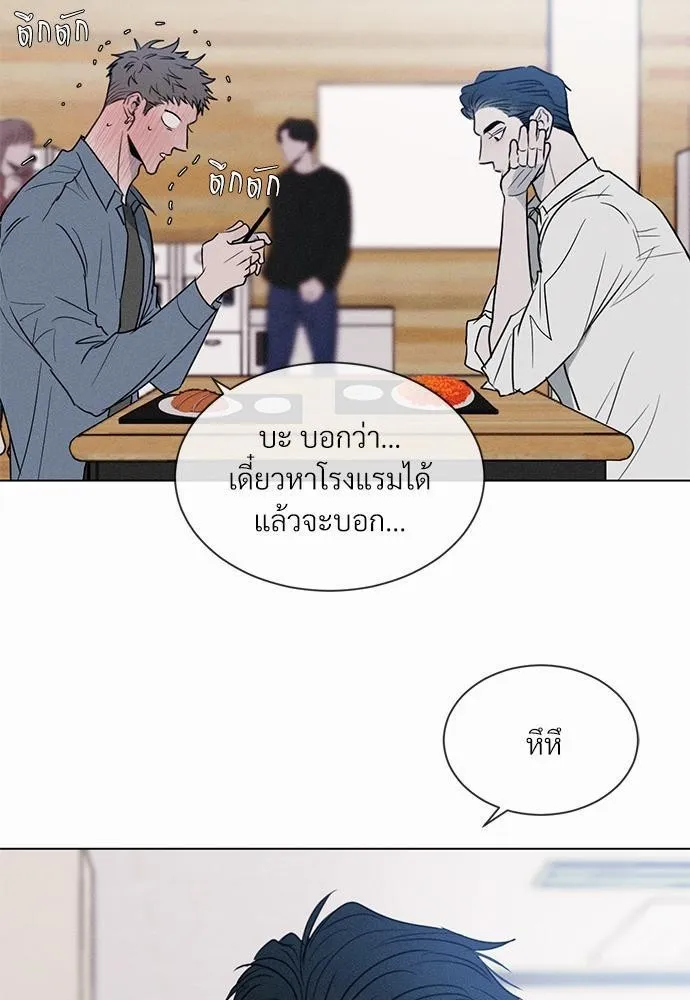 รักคนละขั้ว - หน้า 72