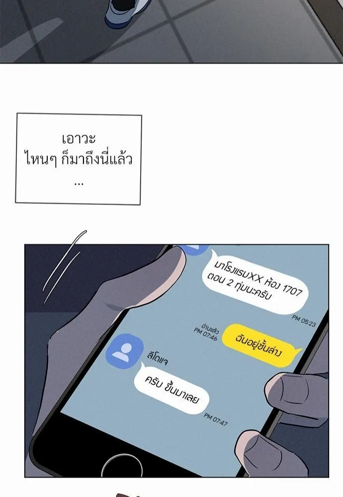 รักคนละขั้ว - หน้า 82