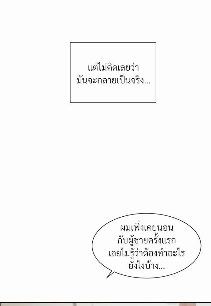 รักคนละขั้ว - หน้า 13