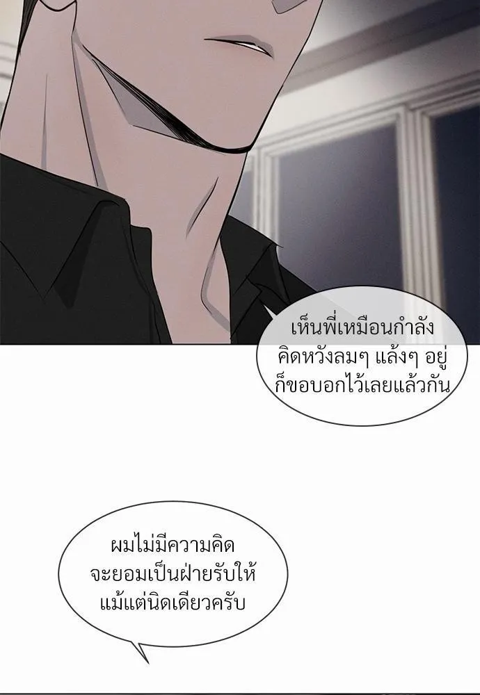 รักคนละขั้ว - หน้า 47