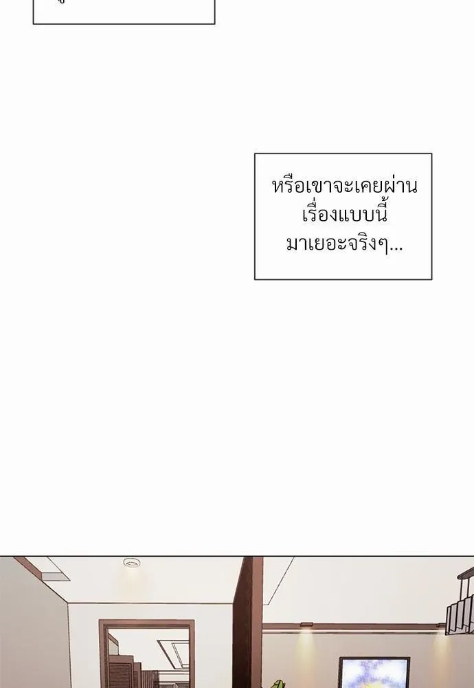 รักคนละขั้ว - หน้า 5