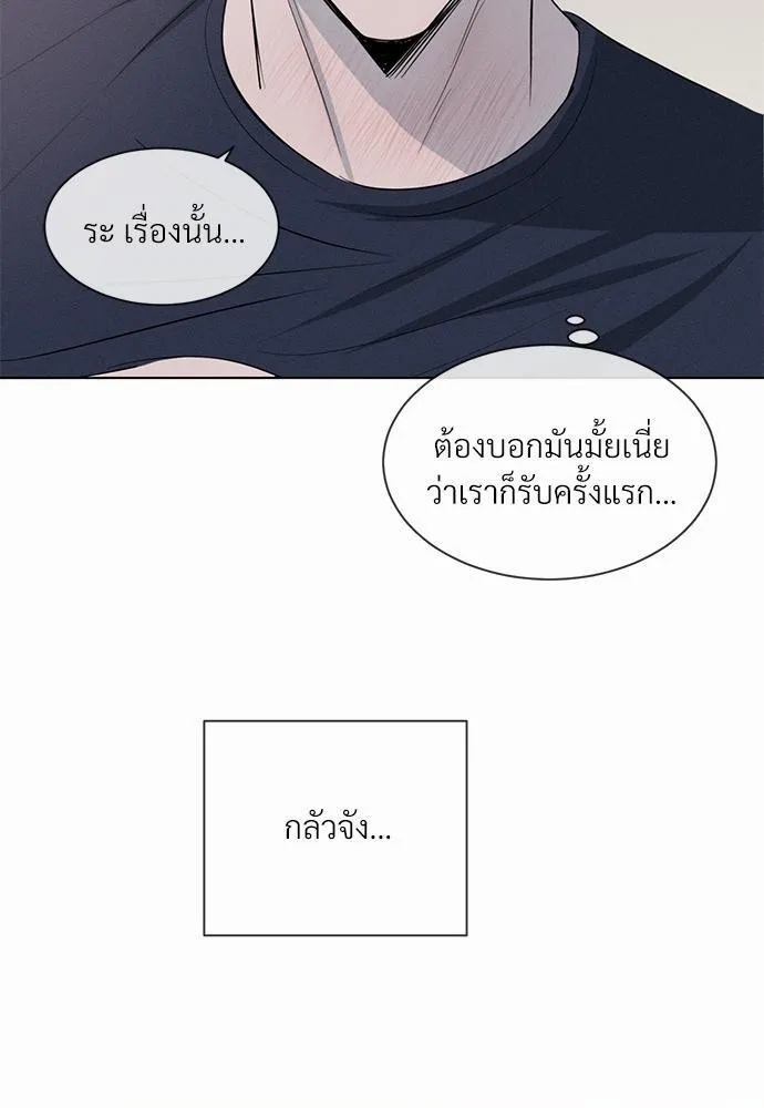 รักคนละขั้ว - หน้า 52