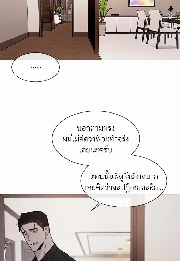 รักคนละขั้ว - หน้า 6