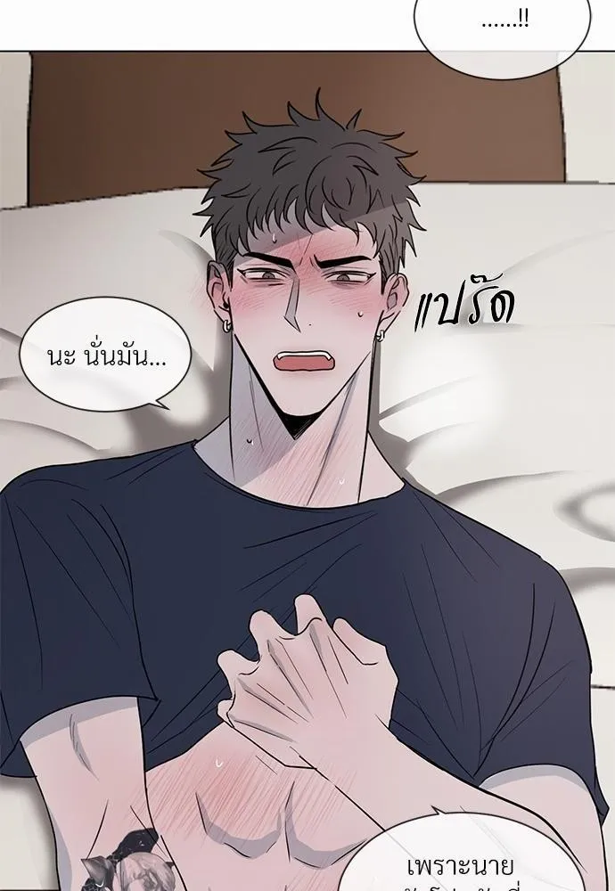 รักคนละขั้ว - หน้า 71