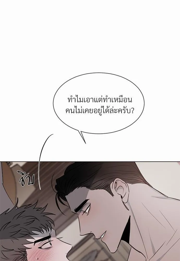 รักคนละขั้ว - หน้า 73