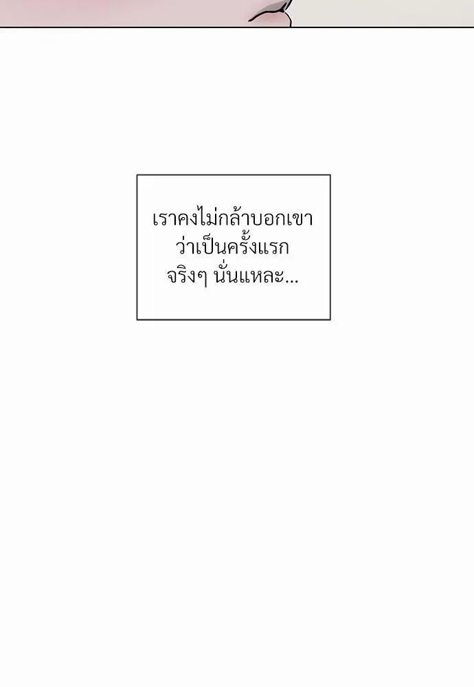 รักคนละขั้ว - หน้า 75