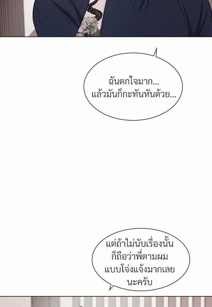 รักคนละขั้ว - หน้า 8