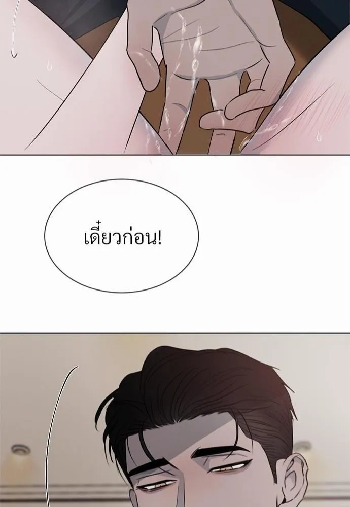 รักคนละขั้ว - หน้า 83