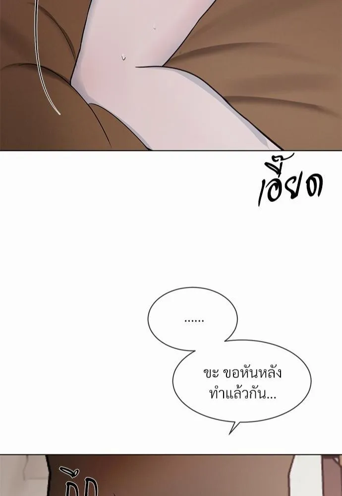 รักคนละขั้ว - หน้า 85