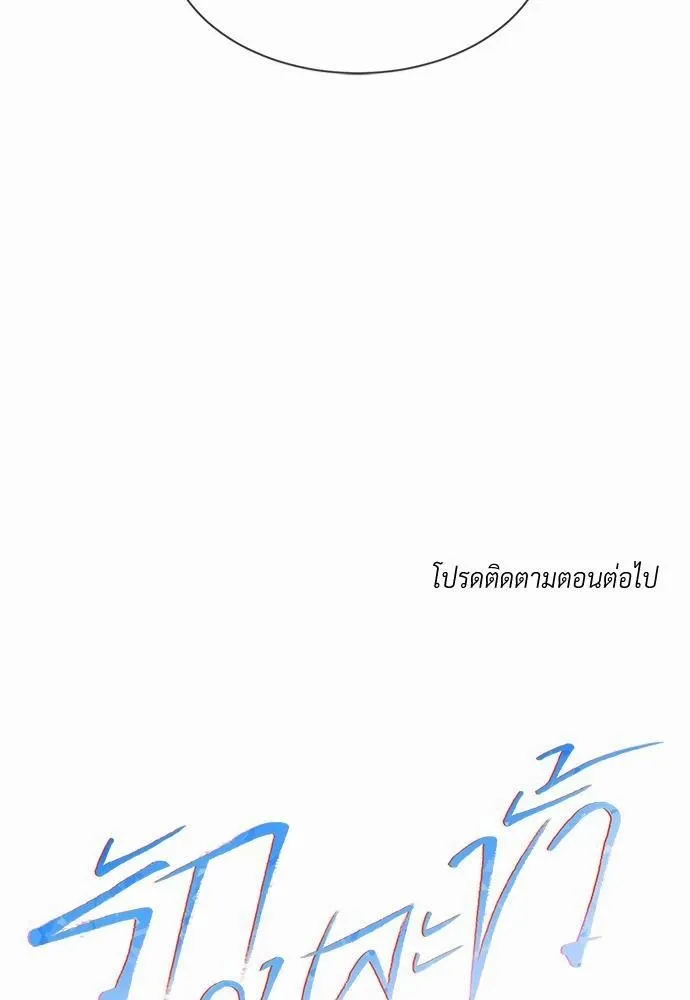 รักคนละขั้ว - หน้า 89