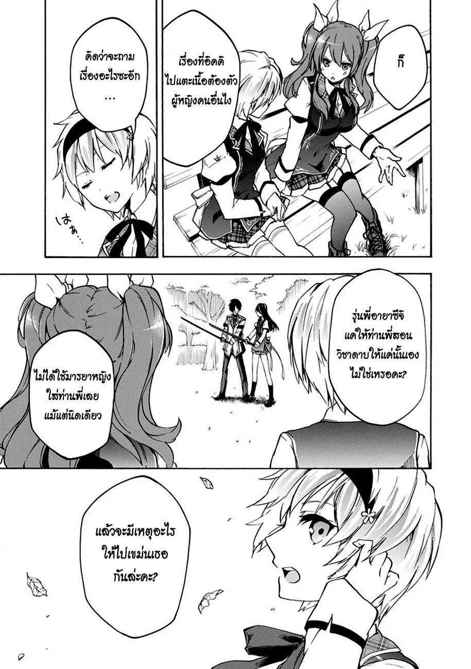 Rakudai Kishi no Eiyuutan - หน้า 22