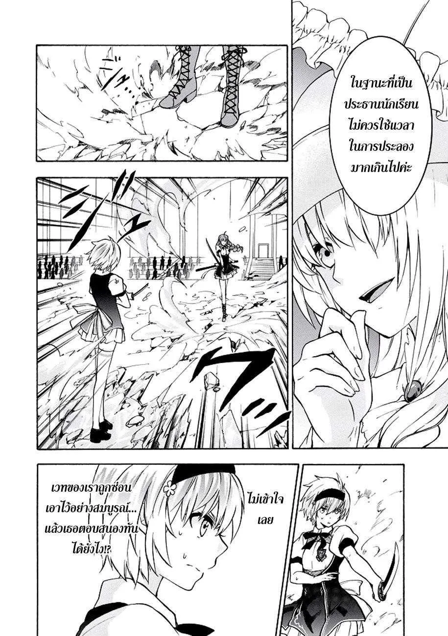 Rakudai Kishi no Eiyuutan - หน้า 29