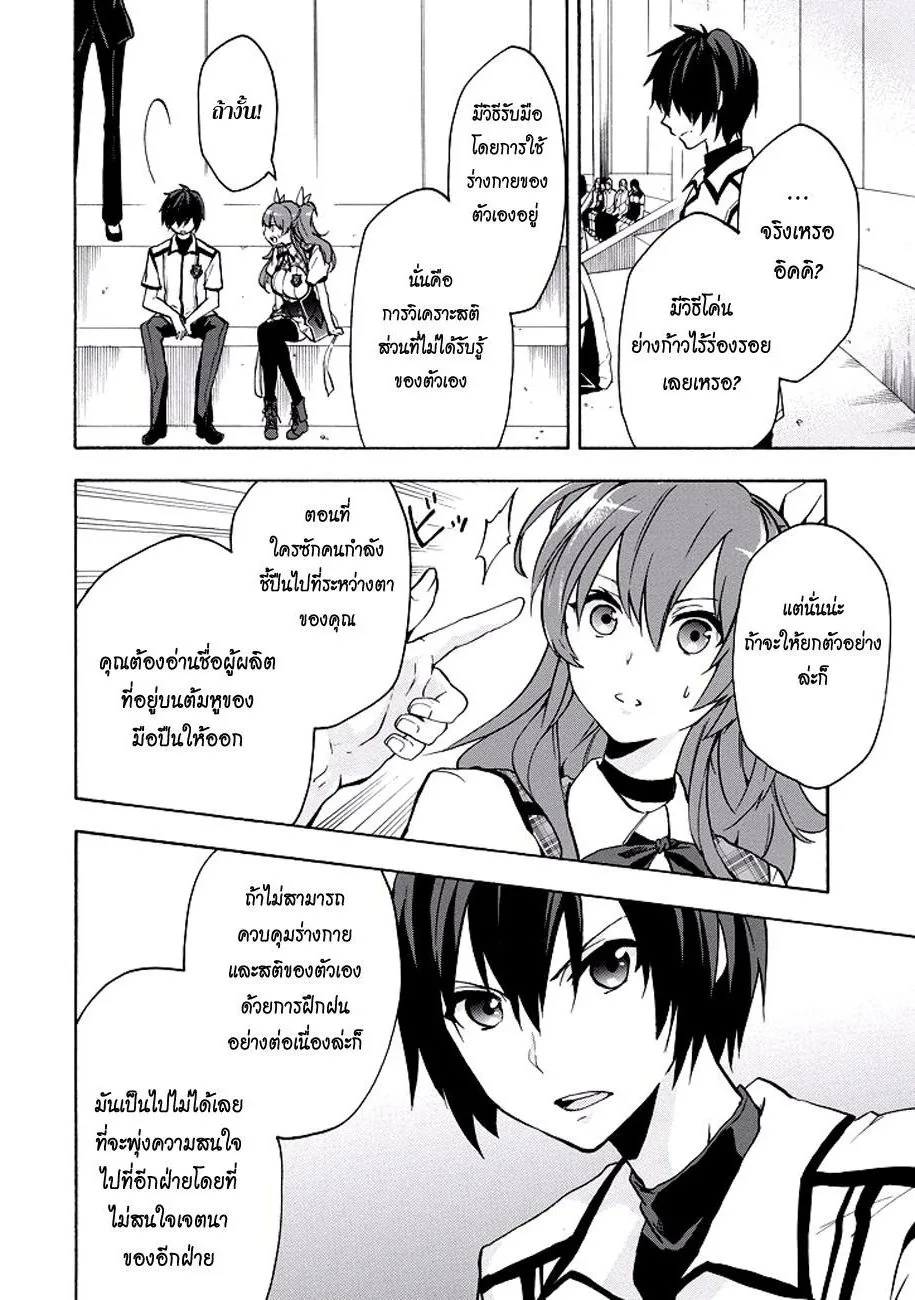 Rakudai Kishi no Eiyuutan - หน้า 41