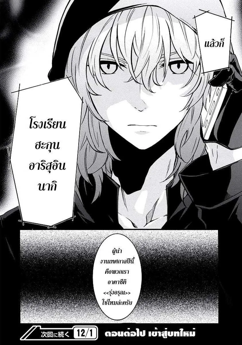 Rakudai Kishi no Eiyuutan - หน้า 22